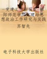 党建工作新探索：绵阳师