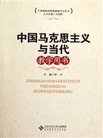 中国马克思主义与当代