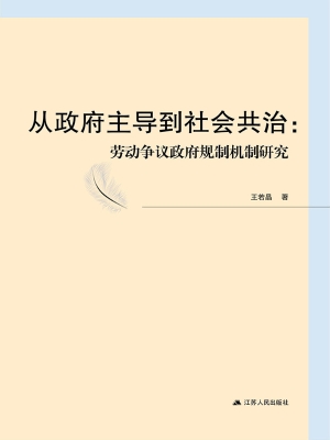 从政府主导到社会共治