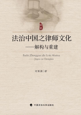 法治中国之律师文化—