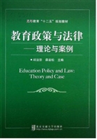 教育政策与法律