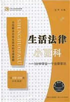 生活法律小百科——5