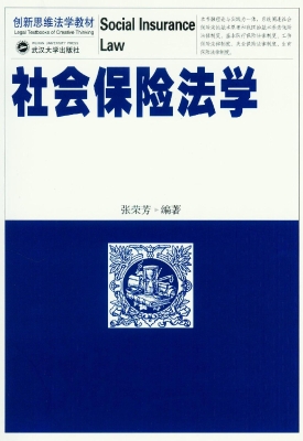 社会保险法学
