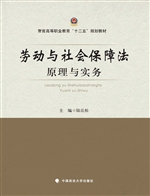 劳动与社会保障法原理