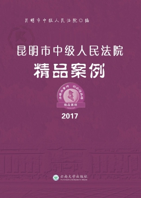 昆明市中级人民法院精