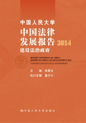 中国人民大学中国法律