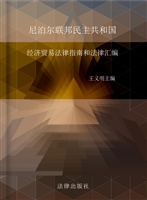 尼泊尔联邦民主共和国