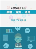 公司法实务操作——原