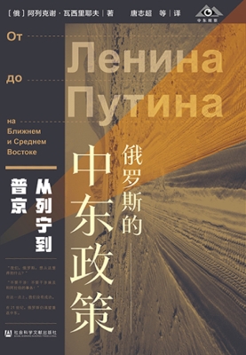俄罗斯的中东政策：从列