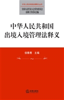 中华人民共和国出境入