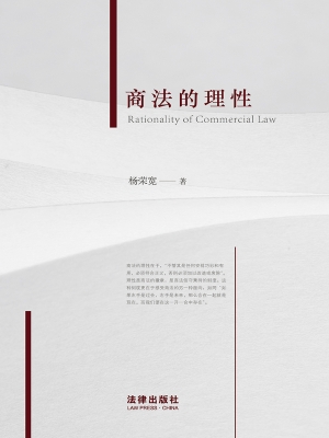 商法的理性