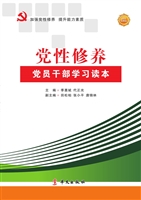 党性修养