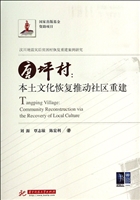 唐坪村：本土文化恢复推