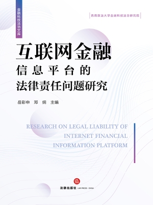 互联网金融信息平台的
