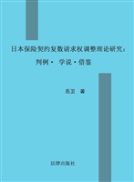 日本保险契约复数请求