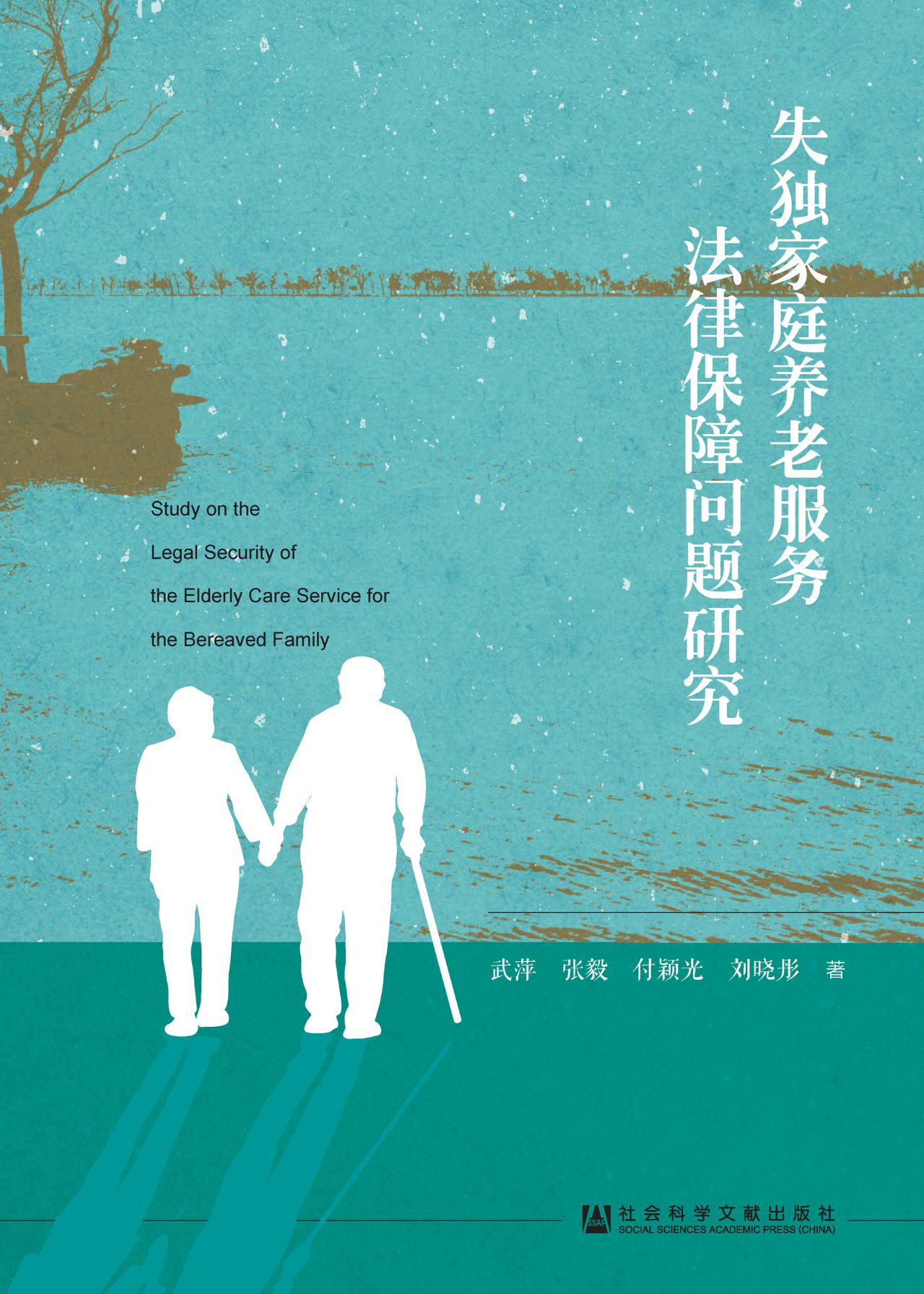 失独家庭养老服务法律