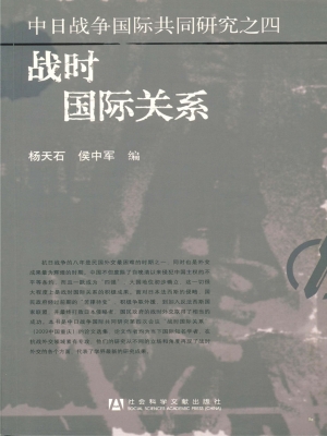 战时国际关系