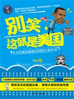 别笑，这就是美国——全