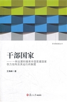 干部国家
