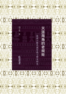 天涯海角的老规矩：海南