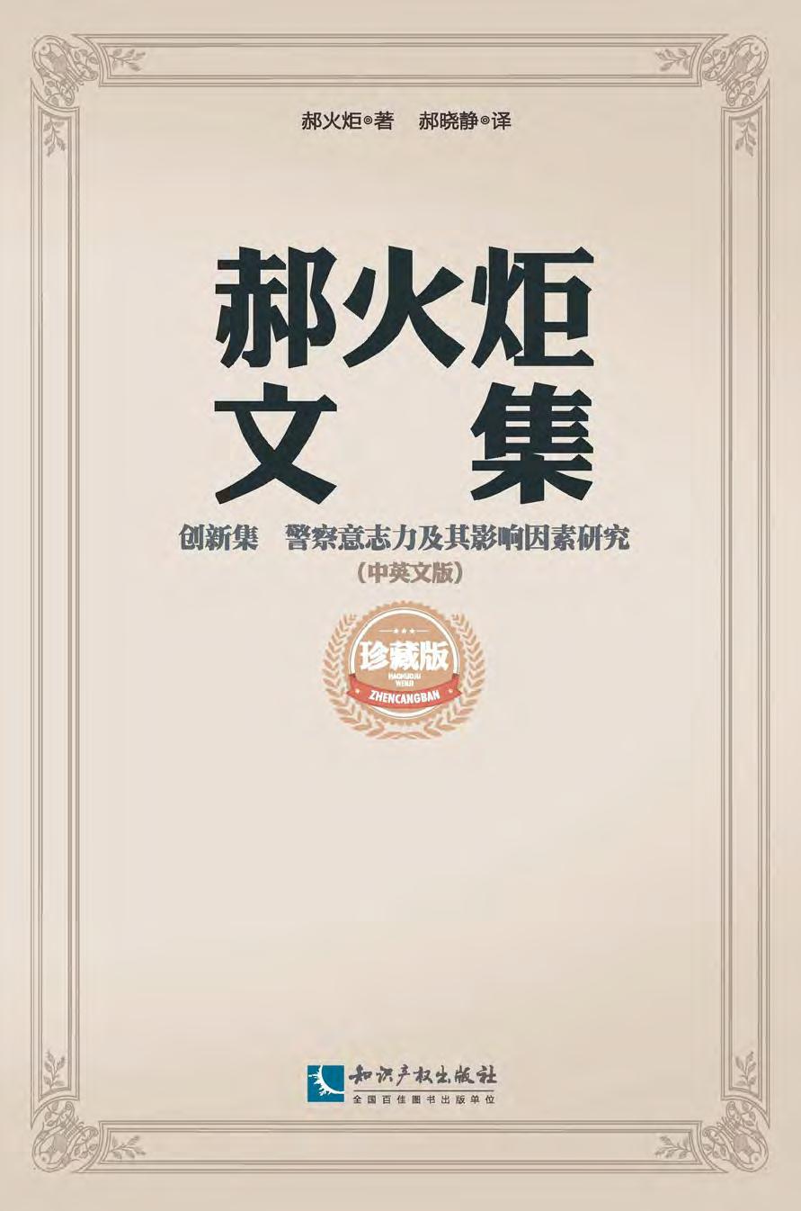 郝火炬文集（创新集）——