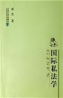 国际私法学