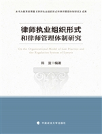律师执业组织形式和律