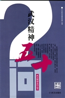 武汉精神五十问