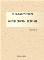 中国不动产法研究 201