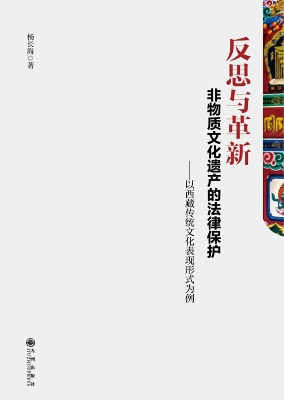 反思与革新：非物质文化