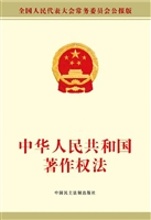 中华人民共和国著作权