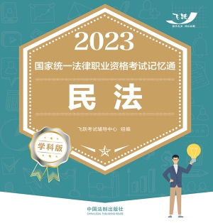 2023国家统一法律职业