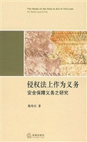 侵权法上作为义务——