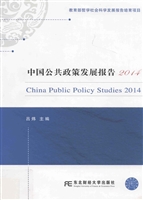 中国公共政策发展报告