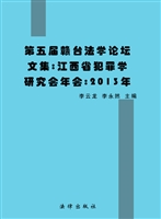 第五届赣台法学论坛文