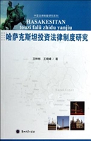 哈萨克斯坦投资法律制