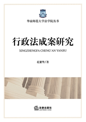 行政法成案研究