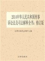 2014中华人民共和国刑