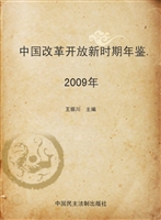中国改革开放新时期年