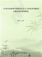 《毛泽东思想和中国特