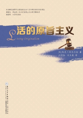 活的原旨主义