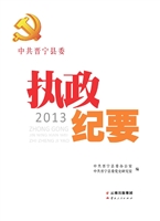 中共晋宁县委执政纪要