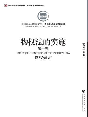 物权法的实施（第二卷）—