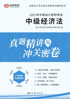 中级经济法——真题精