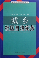 城乡社区自治实务