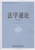 法学通论