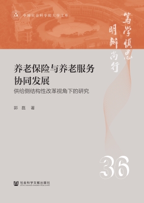 养老保险与养老服务协