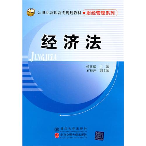 经济法