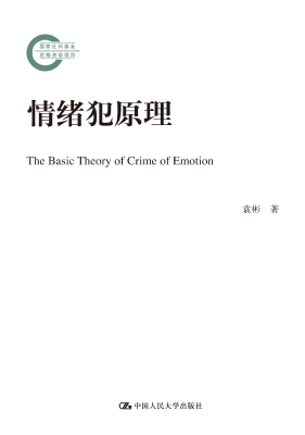 情绪犯原理