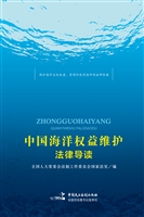中国海洋权益维护法律